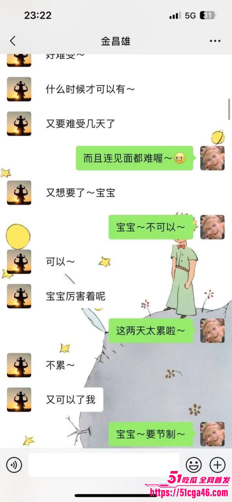 寿宁四中老师的老婆出轨聊天记录全公开 14