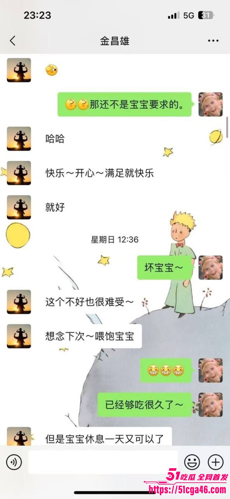 寿宁四中老师的老婆出轨聊天记录全公开 16