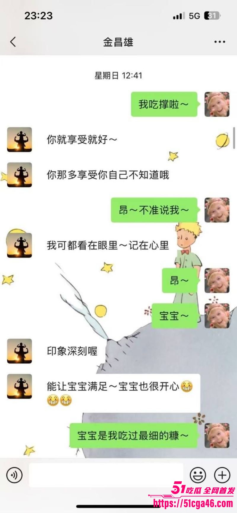 寿宁四中老师的老婆出轨聊天记录全公开 17
