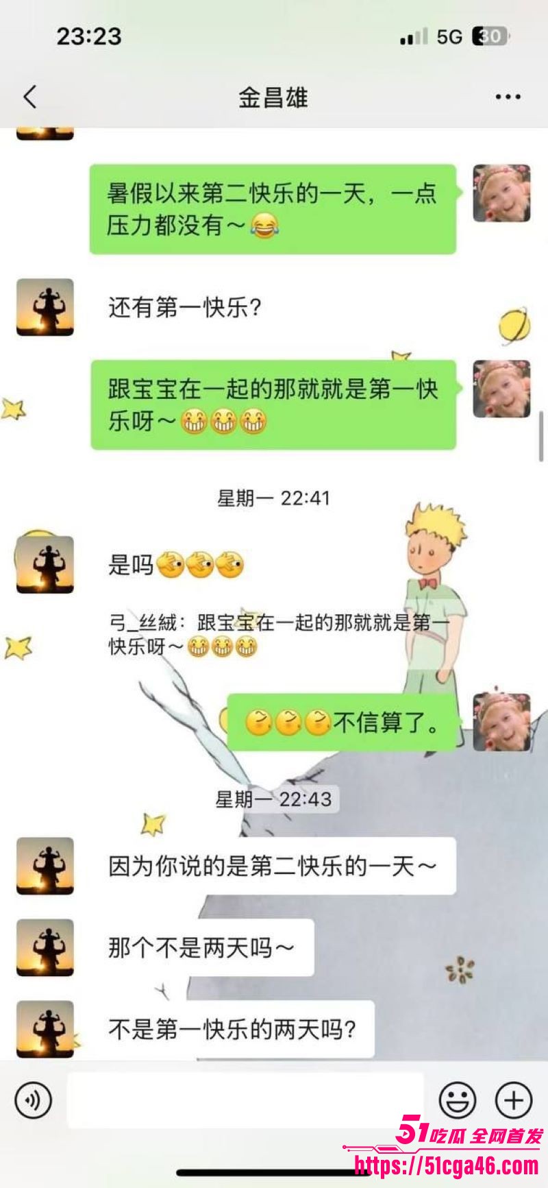寿宁四中老师的老婆出轨聊天记录全公开 32