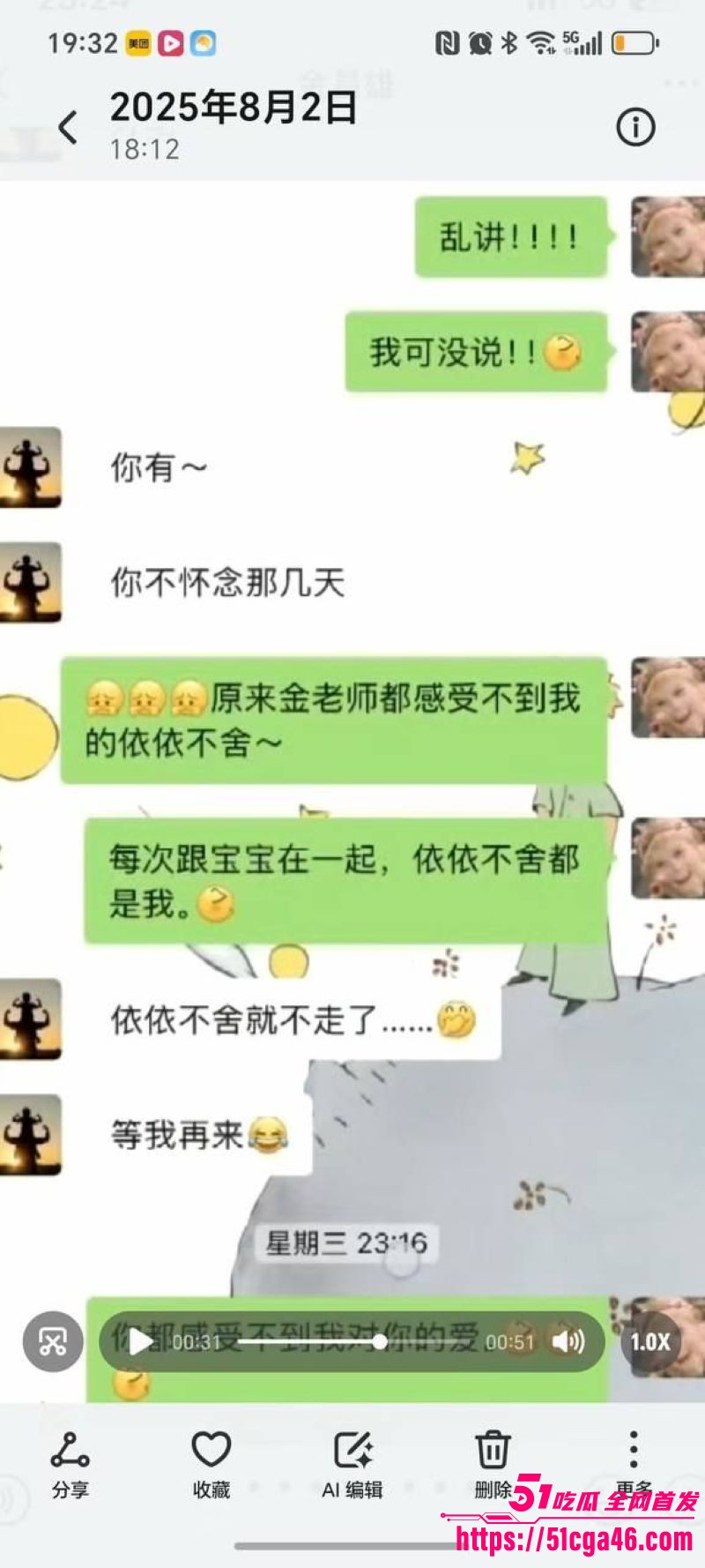 寿宁四中老师的老婆出轨聊天记录全公开 37