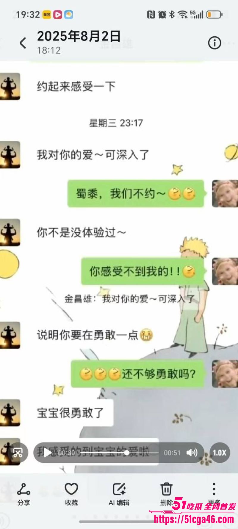 寿宁四中老师的老婆出轨聊天记录全公开 45
