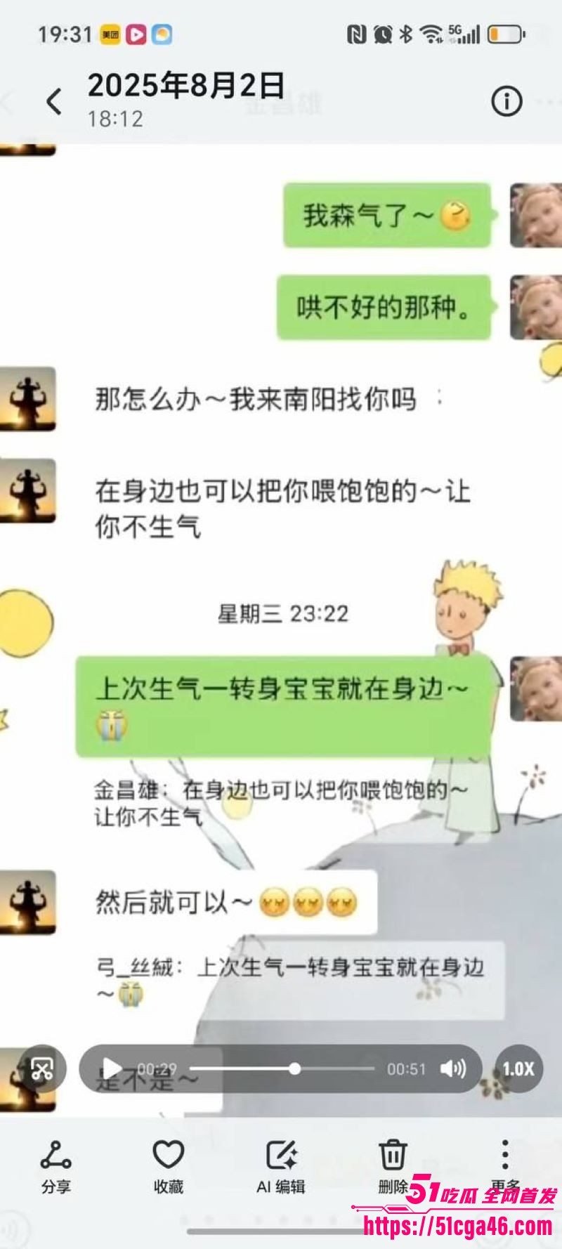 寿宁四中老师的老婆出轨聊天记录全公开 46