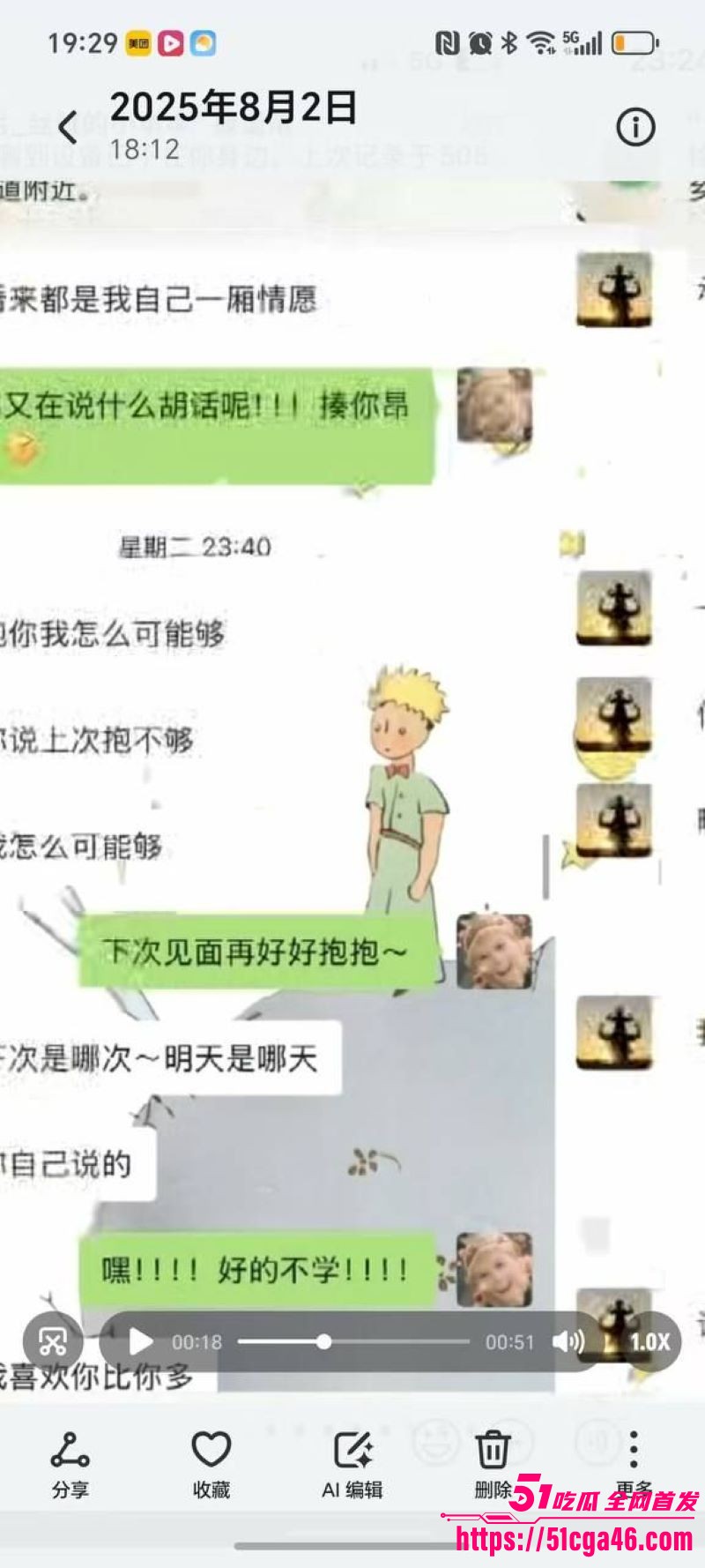 寿宁四中老师的老婆出轨聊天记录全公开 47