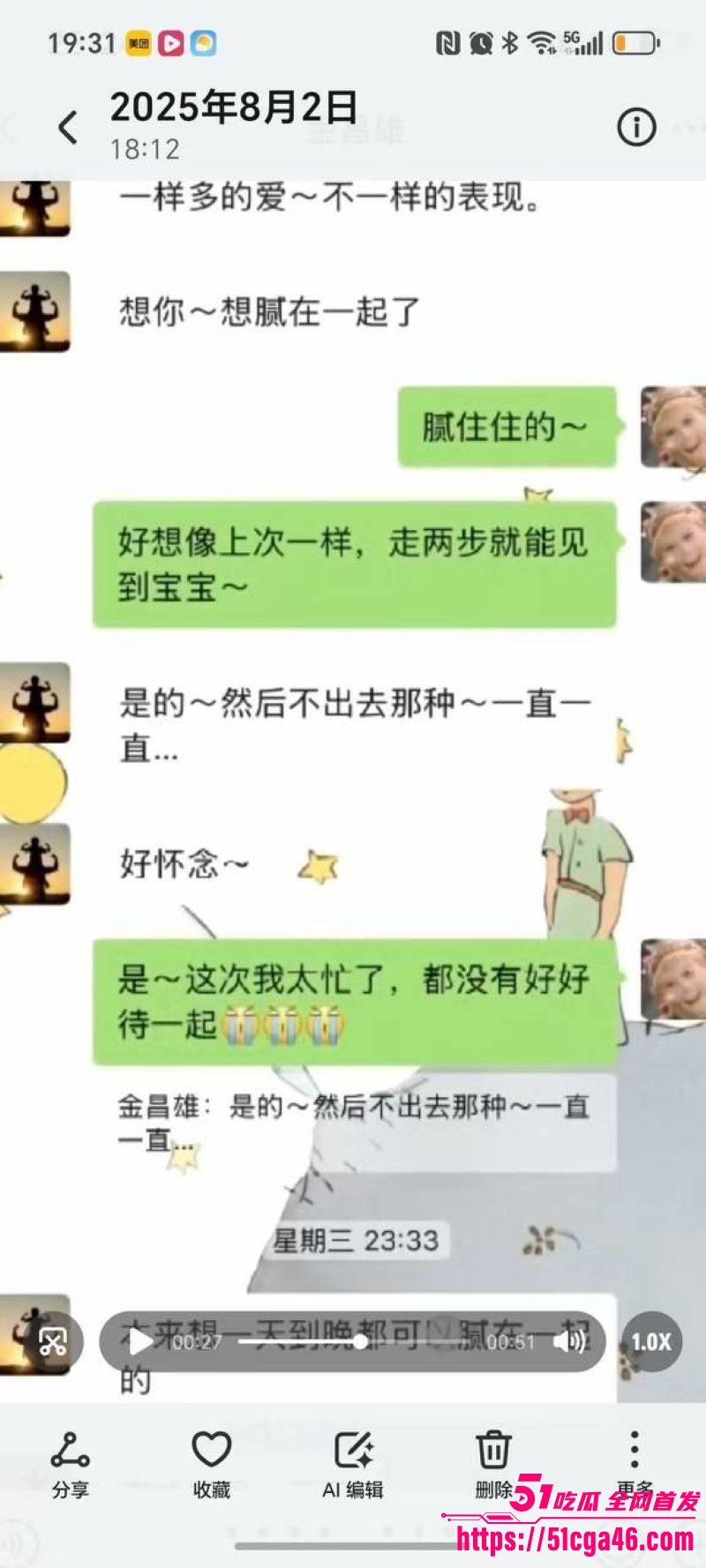 寿宁四中老师的老婆出轨聊天记录全公开 49