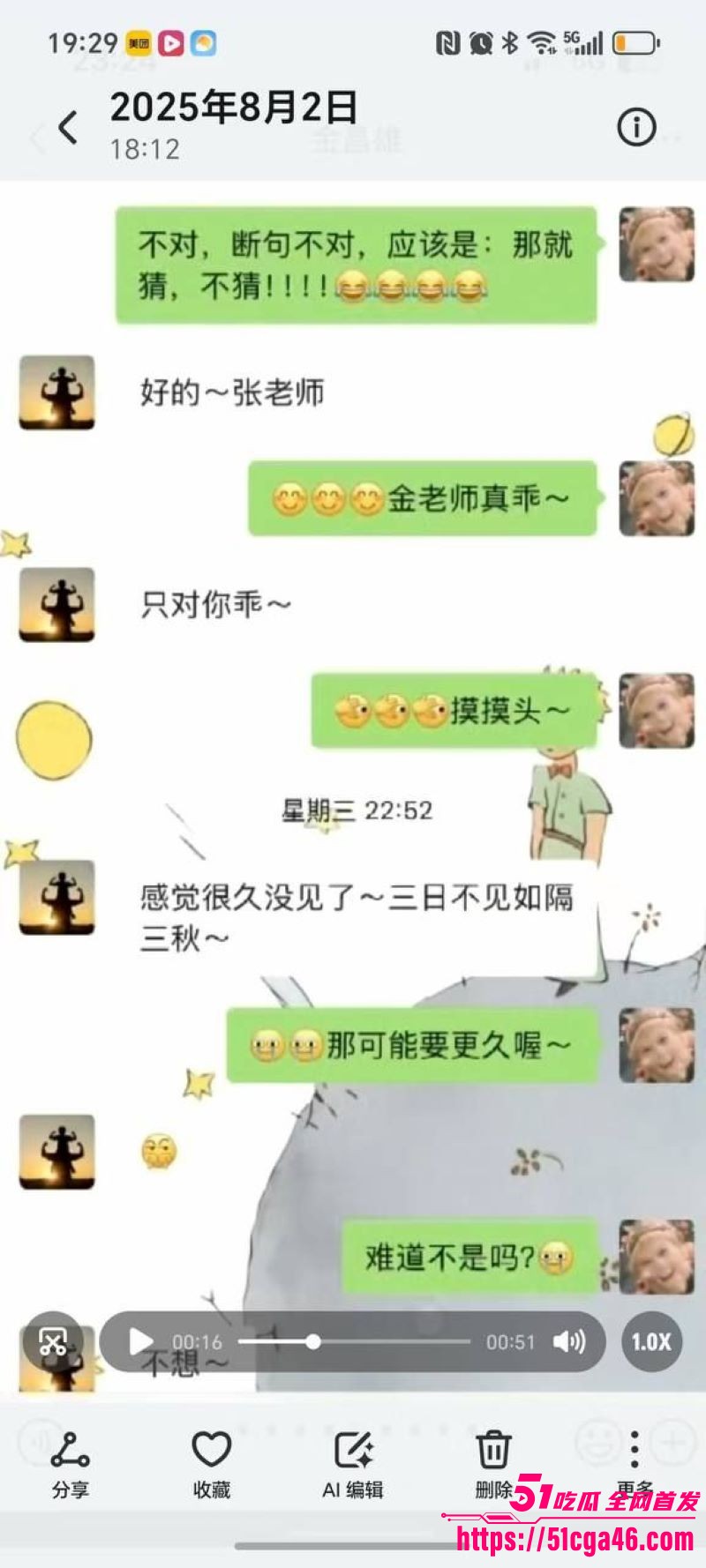 寿宁四中老师的老婆出轨聊天记录全公开 48