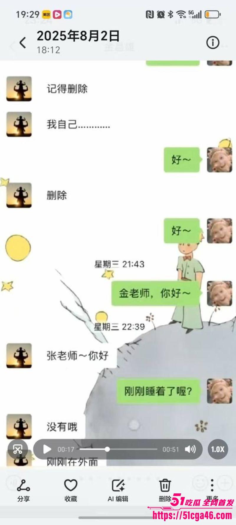 寿宁四中老师的老婆出轨聊天记录全公开 42