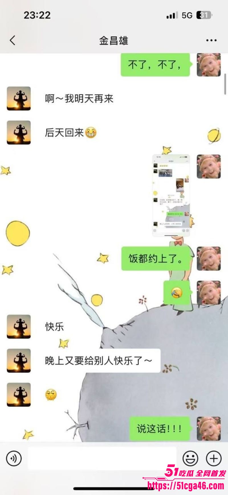 寿宁四中老师的老婆出轨聊天记录全公开 51