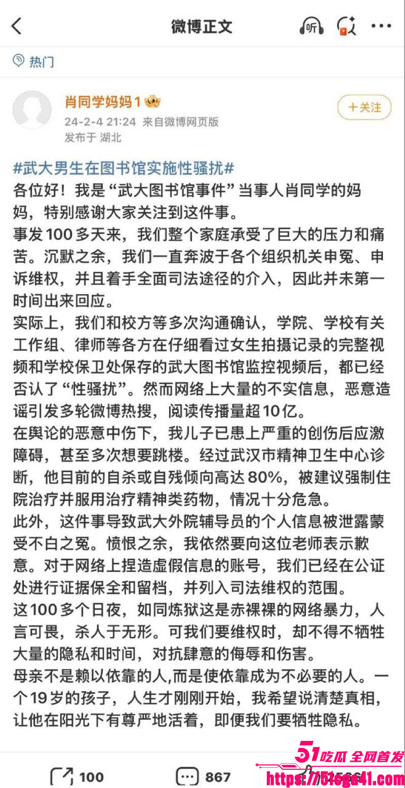 武汉大学图书馆性骚扰案完整事件和后续进展 8