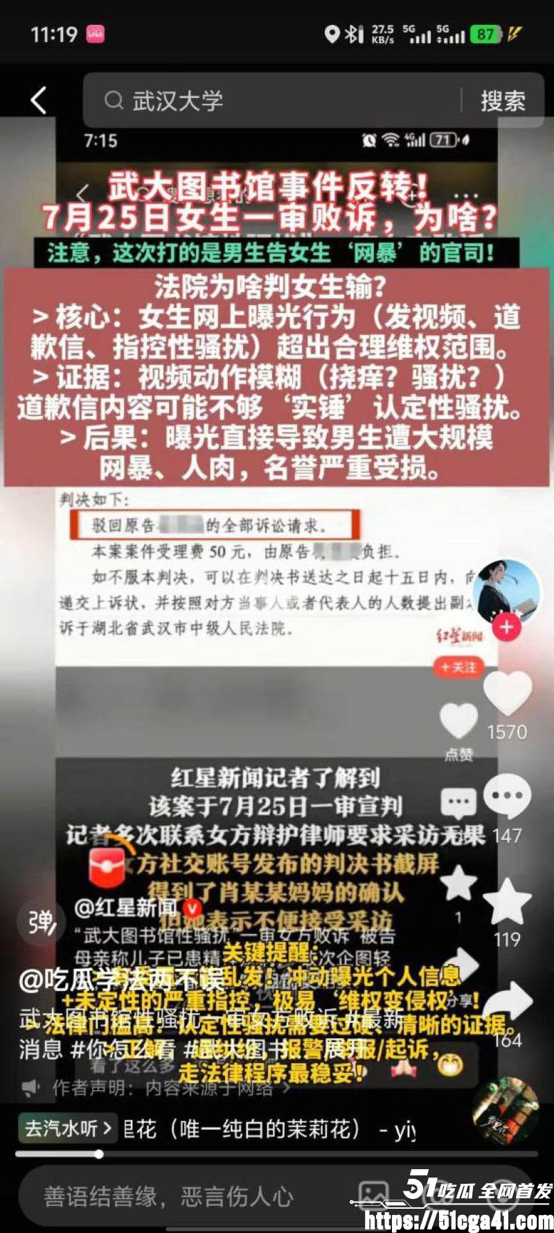 武汉大学图书馆性骚扰案完整事件和后续进展 12