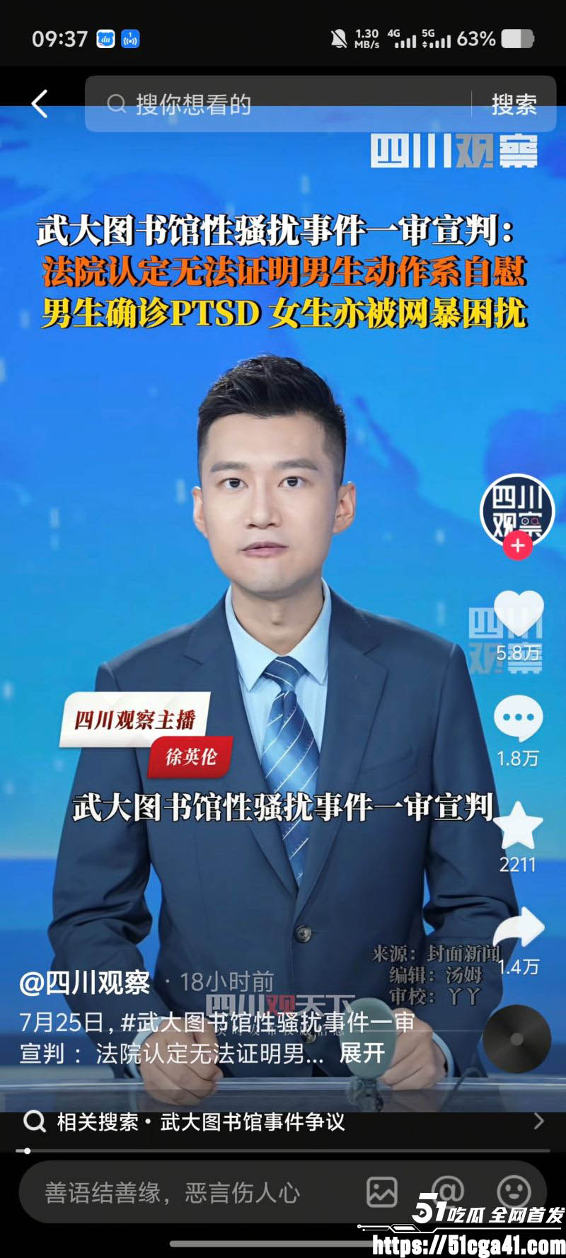 武汉大学图书馆性骚扰案完整事件和后续进展 9