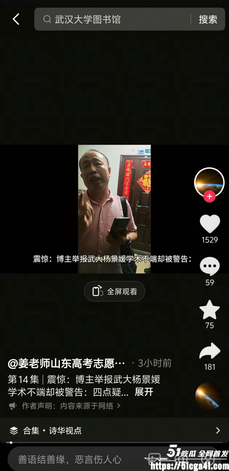 武汉大学图书馆性骚扰案完整事件和后续进展 15