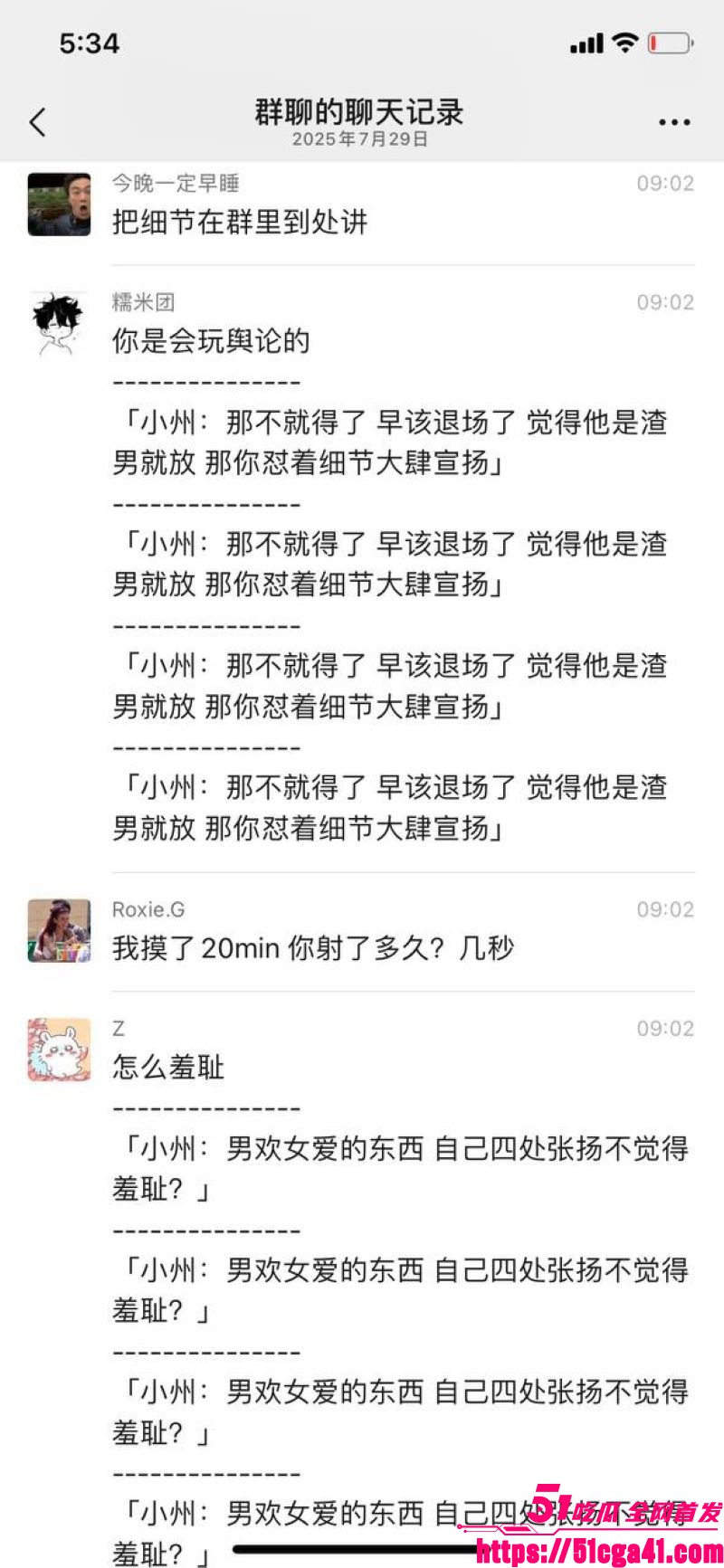 小仙女龚钶然倒追男生失败直接群里怒爆男生猥琐她 8