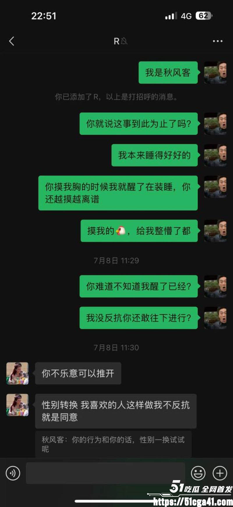 小仙女龚钶然倒追男生失败直接群里怒爆男生猥琐她 4