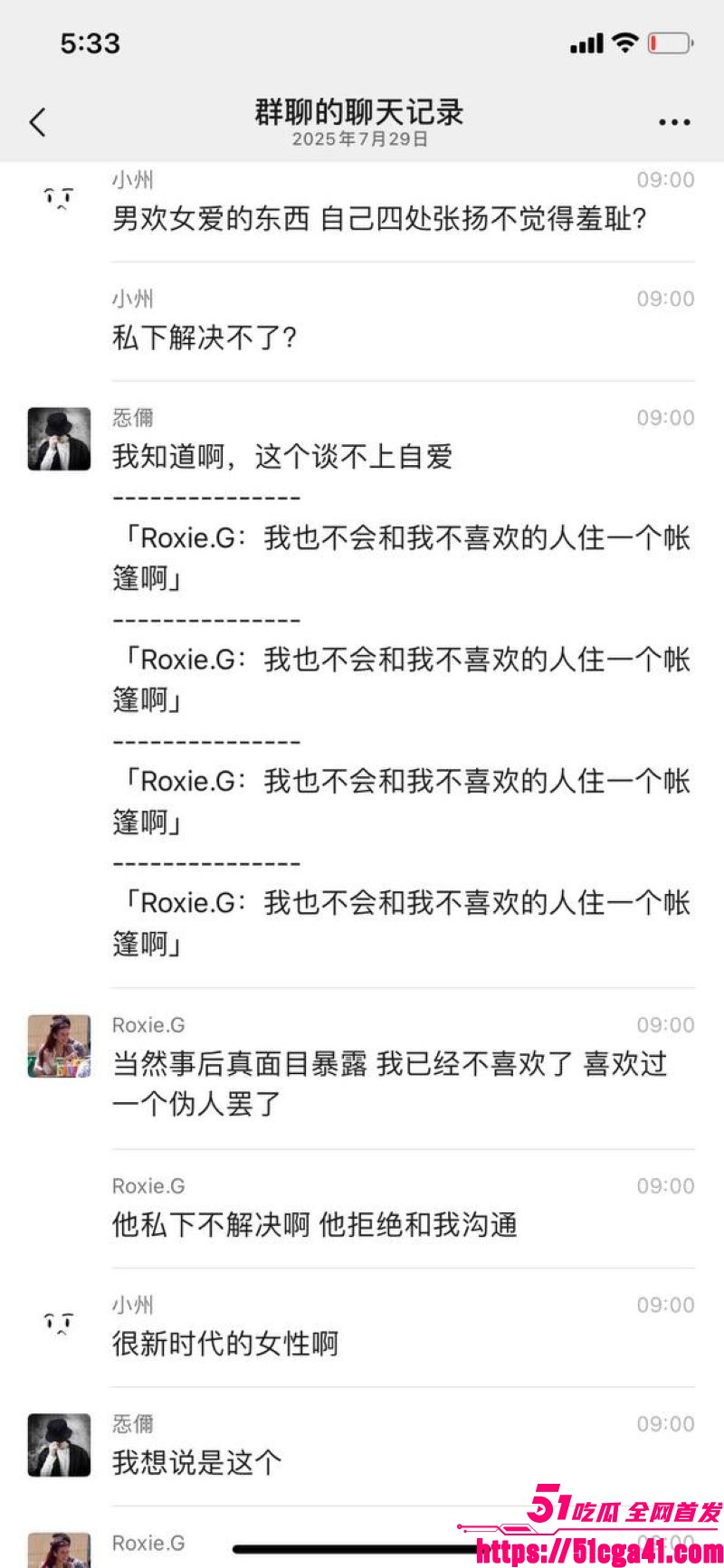 小仙女龚钶然倒追男生失败直接群里怒爆男生猥琐她 5