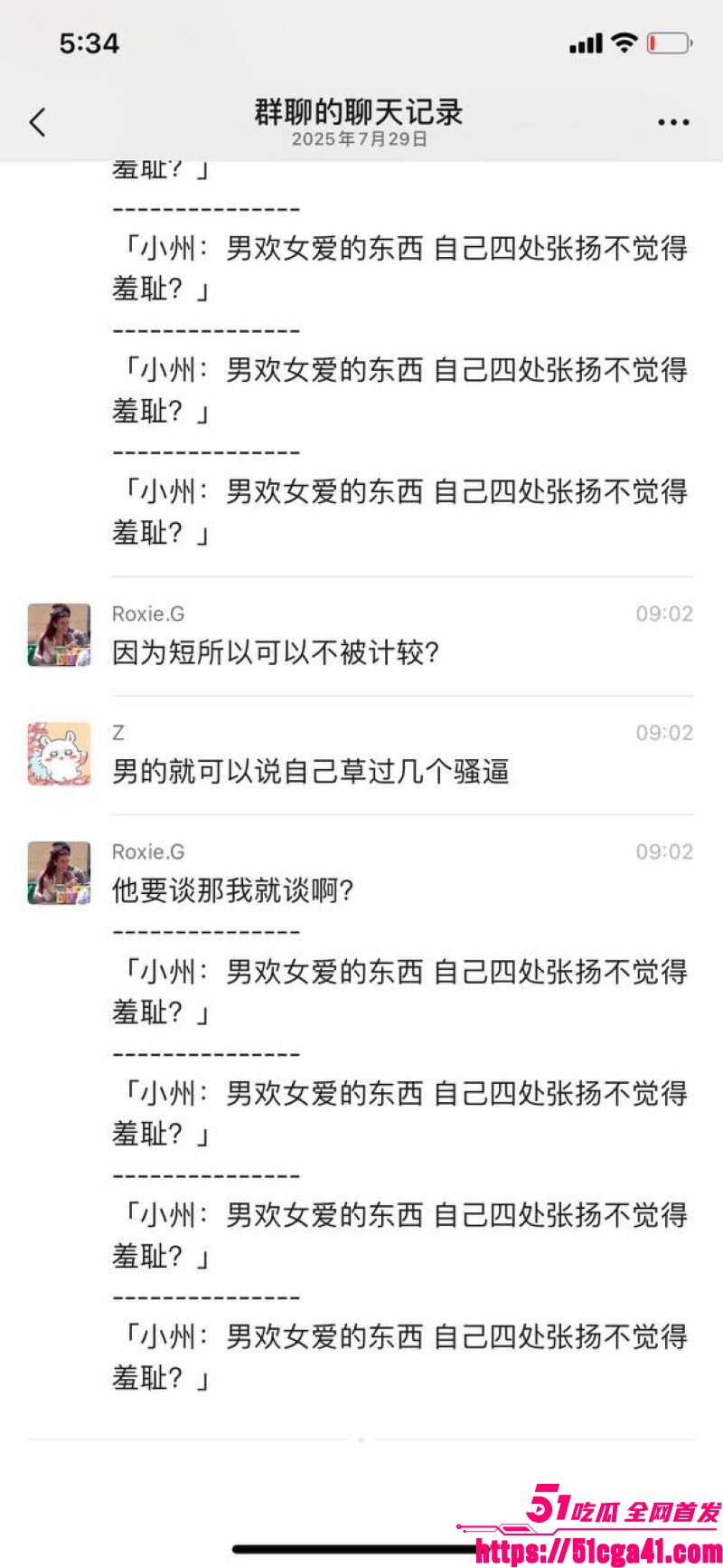 小仙女龚钶然倒追男生失败直接群里怒爆男生猥琐她 9