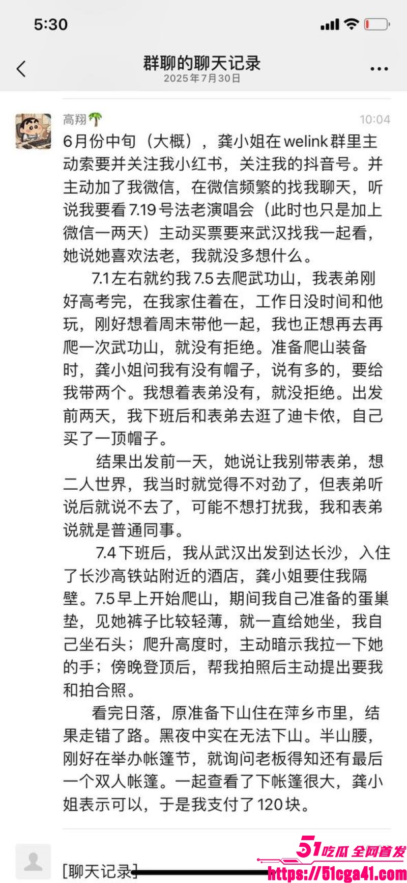 小仙女龚钶然倒追男生失败直接群里怒爆男生猥琐她 19