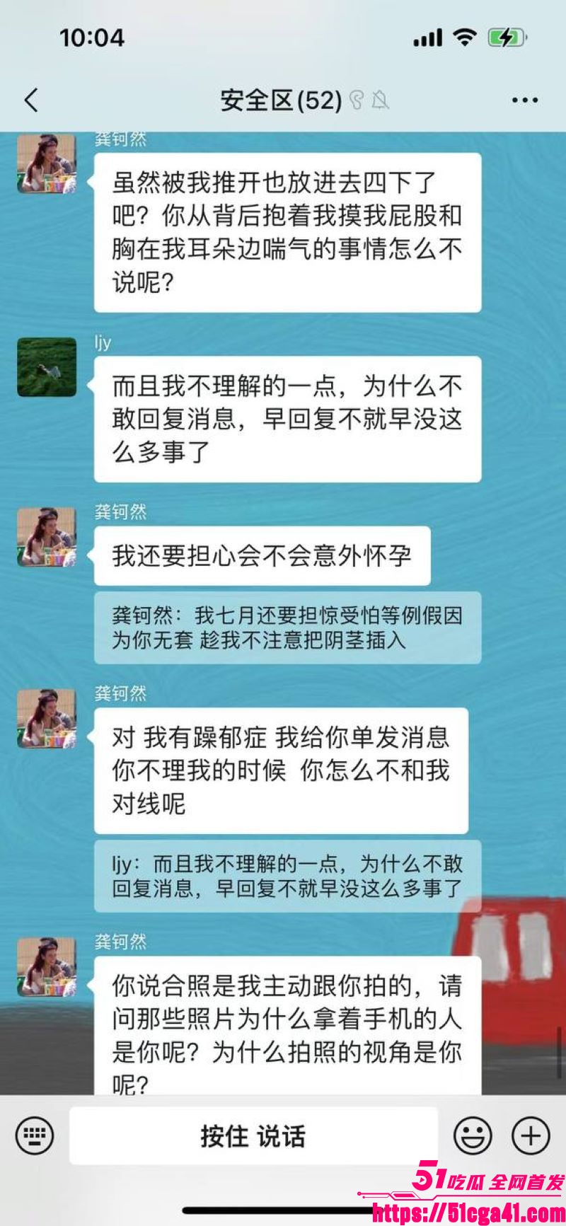 小仙女龚钶然倒追男生失败直接群里怒爆男生猥琐她 23