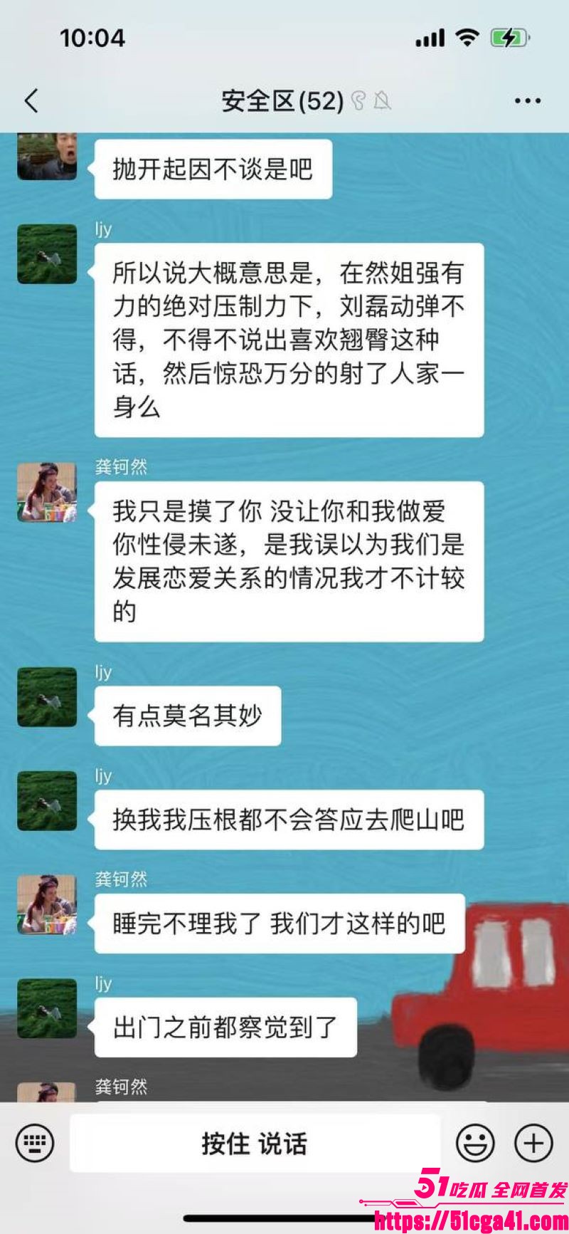 小仙女龚钶然倒追男生失败直接群里怒爆男生猥琐她 25