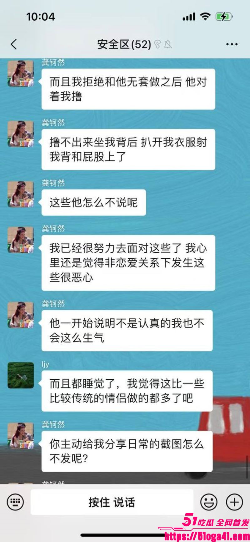 小仙女龚钶然倒追男生失败直接群里怒爆男生猥琐她 26