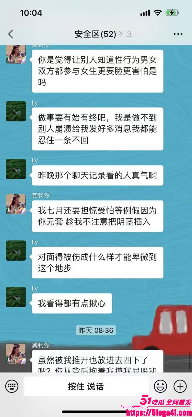 小仙女龚钶然倒追男生失败直接群里怒爆男生猥琐她 27