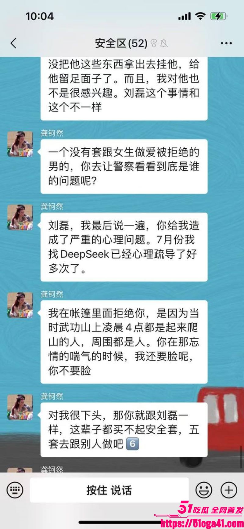 小仙女龚钶然倒追男生失败直接群里怒爆男生猥琐她 28