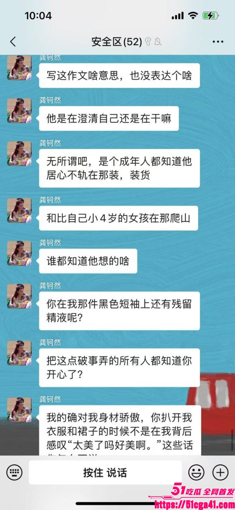 小仙女龚钶然倒追男生失败直接群里怒爆男生猥琐她 24