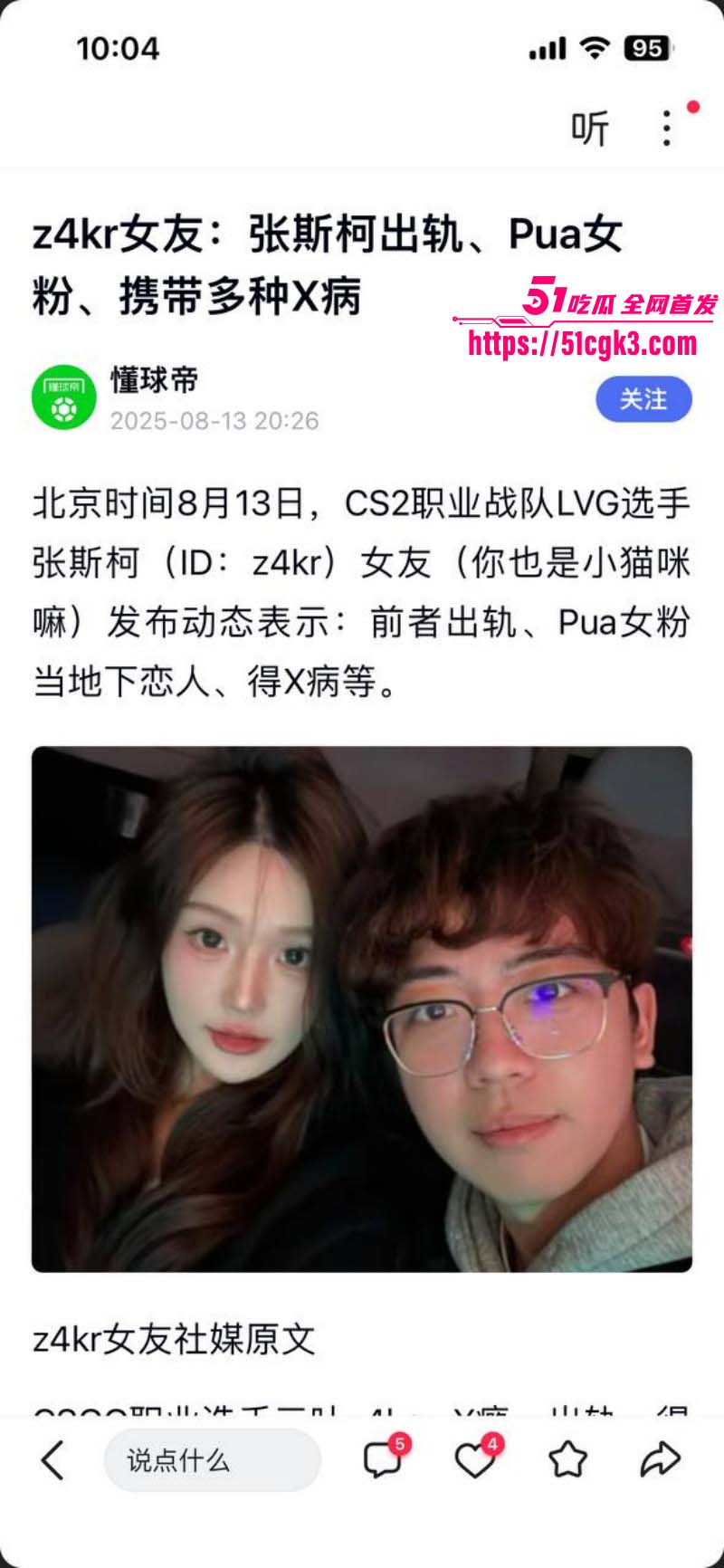 CSGO职业选手 z4kr张斯柯 被女友曝光出轨嫖娼 与福利姬约炮感染性病 脚踏多船个个颜值耐打！