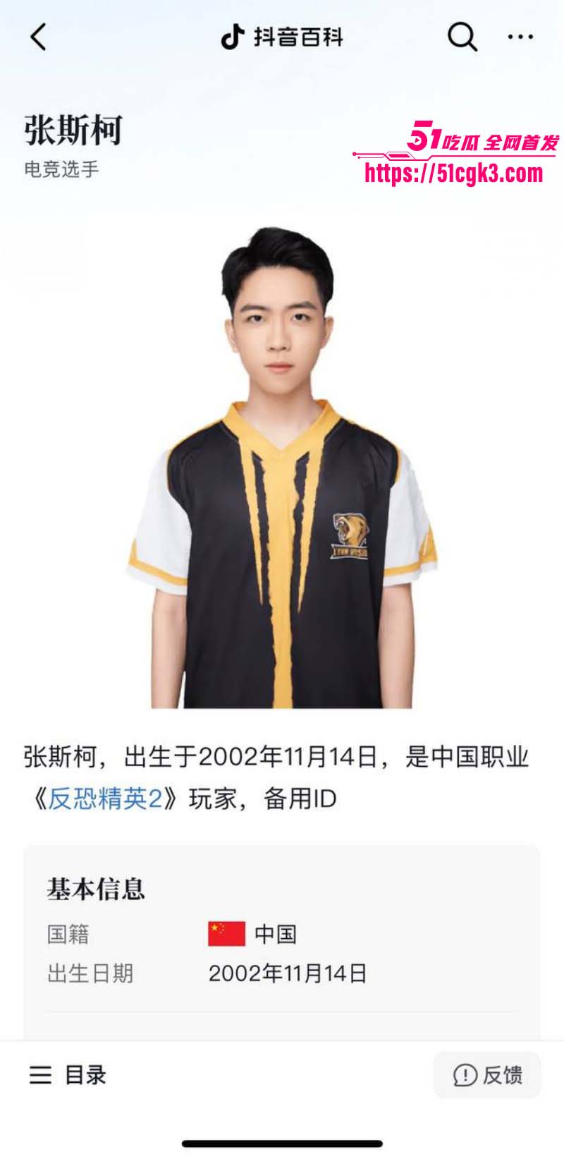 CS2职业选手张斯柯出轨被曝光02