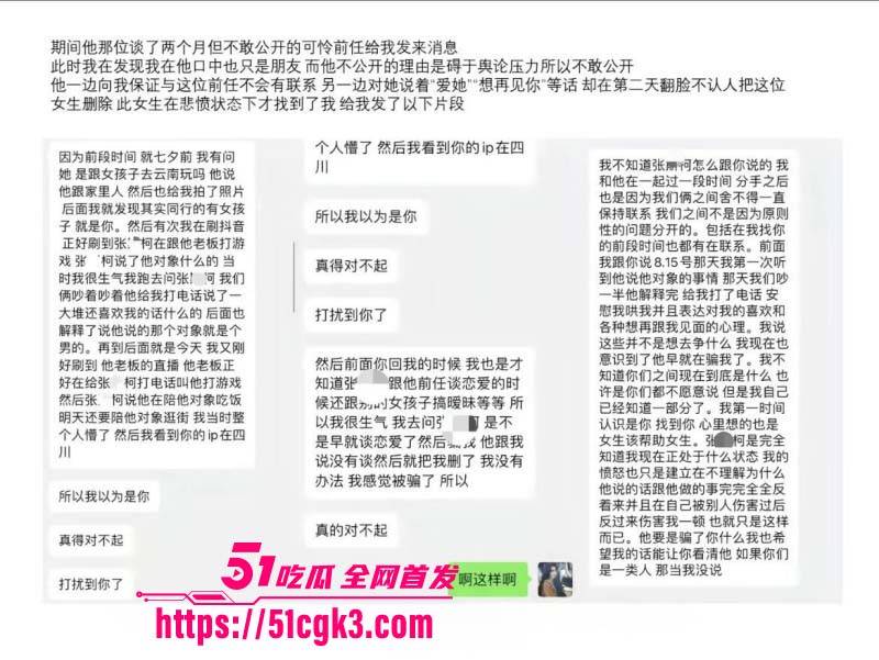 CS2职业选手张斯柯出轨被曝光040