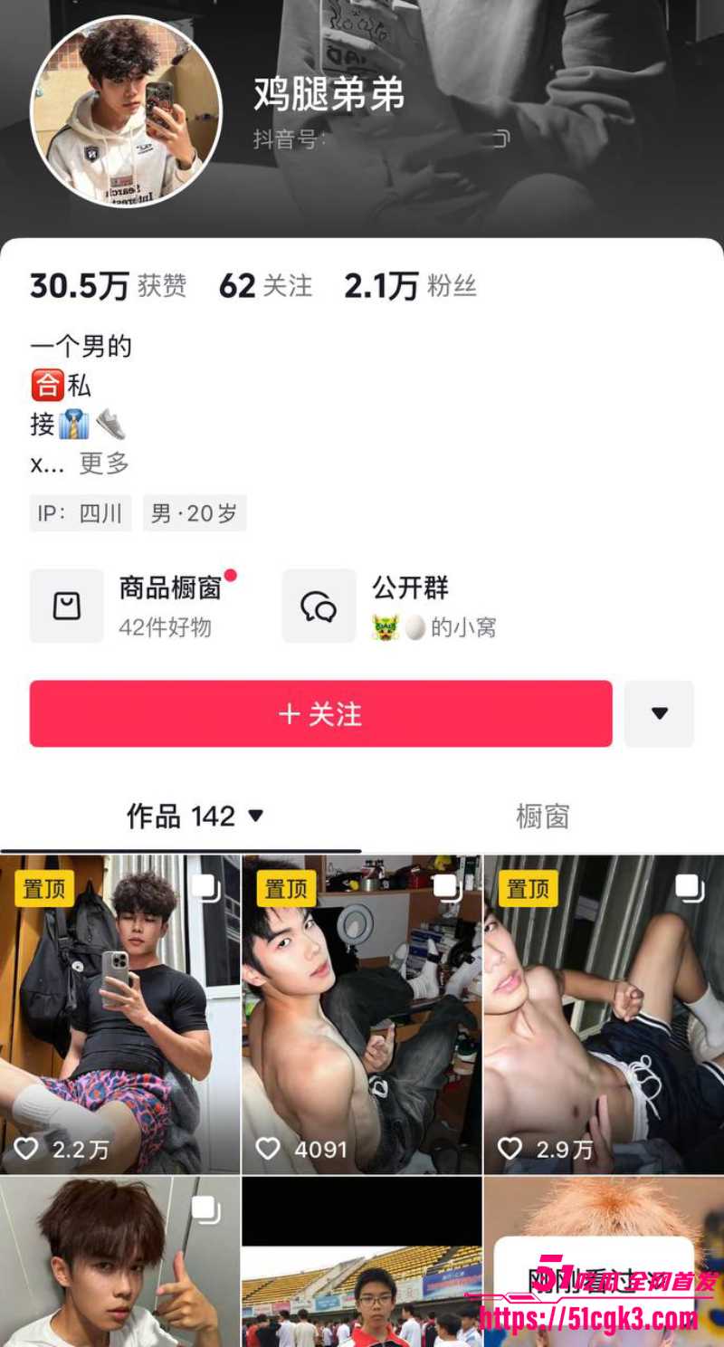 4抖音网红鸡腿弟弟6
