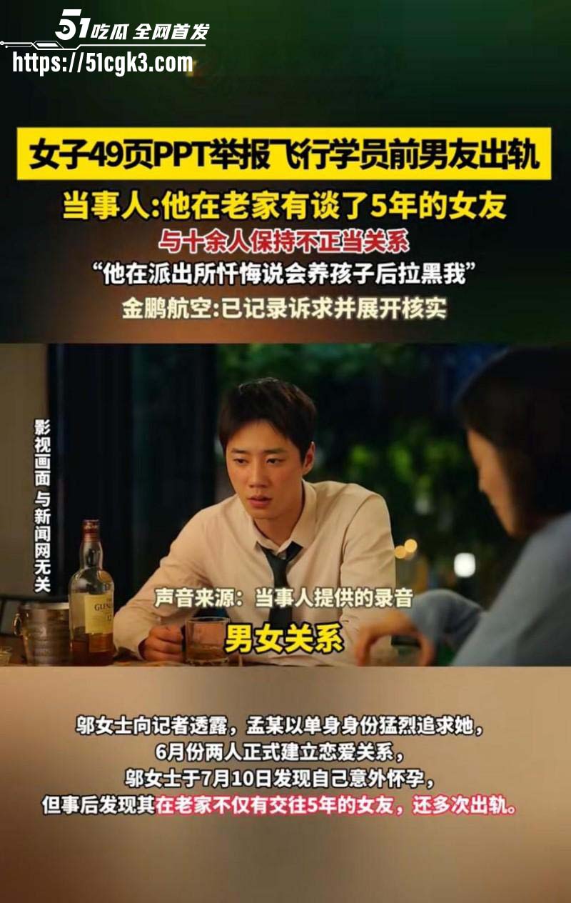 金鹏航空孟康出轨被女友用49页PPT曝光02