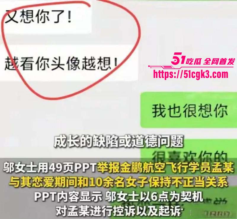 金鹏航空孟康出轨被女友用49页PPT曝光014