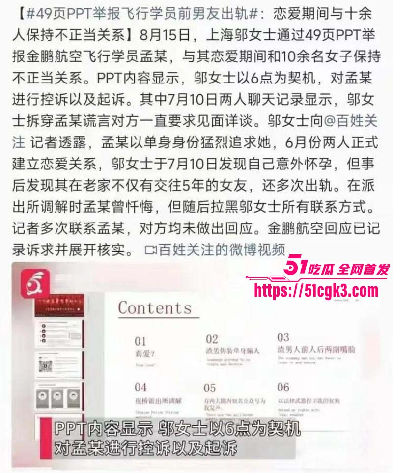 金鹏航空孟康出轨被女友用49页PPT曝光011