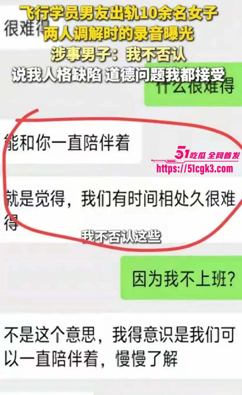 金鹏航空孟康出轨被女友用49页PPT曝光012