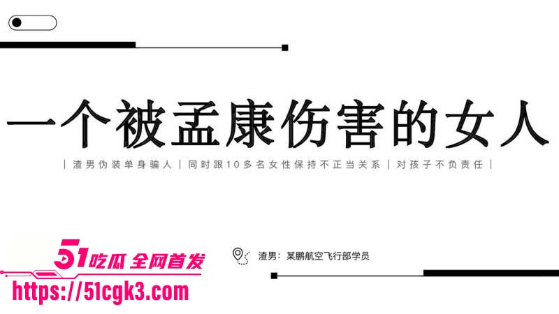 金鹏航空孟康出轨被女友用49页PPT曝光015