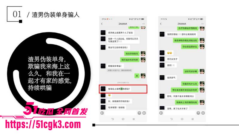 金鹏航空孟康出轨被女友用49页PPT曝光018