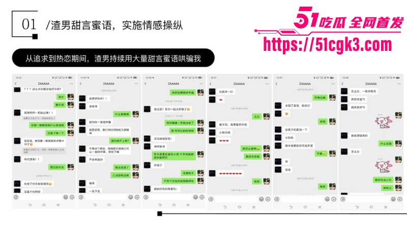 金鹏航空孟康出轨被女友用49页PPT曝光021