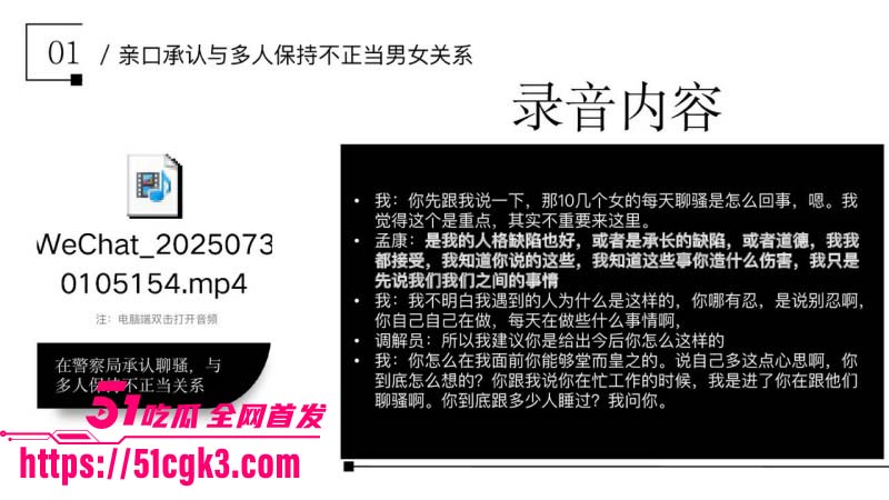 金鹏航空孟康出轨被女友用49页PPT曝光025