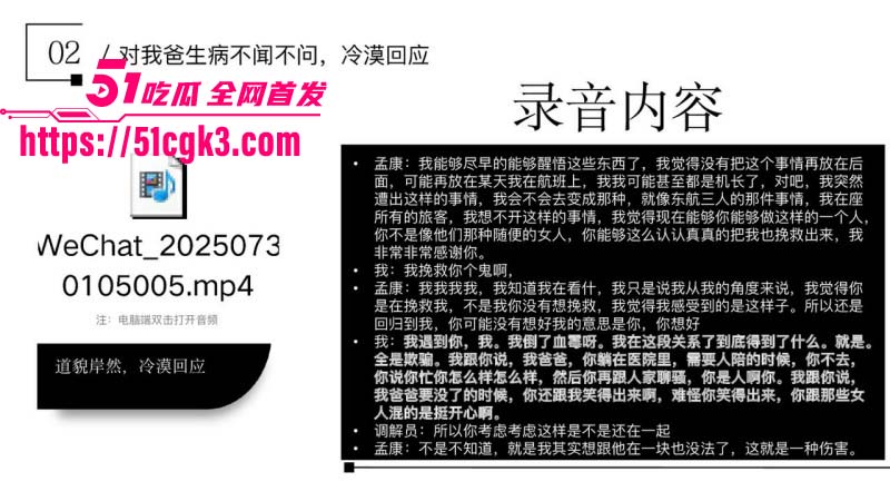 金鹏航空孟康出轨被女友用49页PPT曝光033