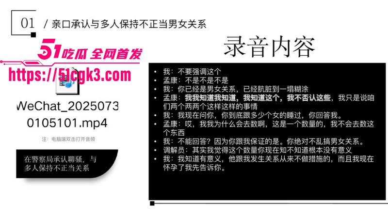 金鹏航空孟康出轨被女友用49页PPT曝光026