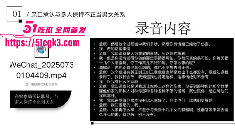 金鹏航空孟康出轨被女友用49页PPT曝光027