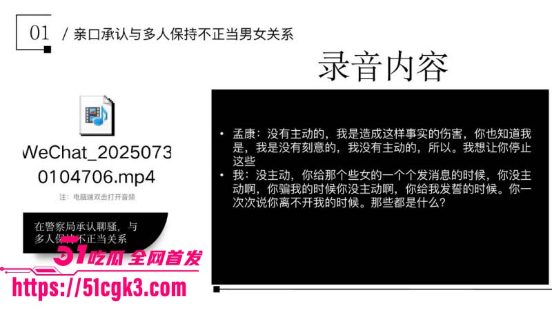 金鹏航空孟康出轨被女友用49页PPT曝光028