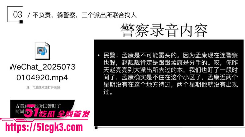 金鹏航空孟康出轨被女友用49页PPT曝光039