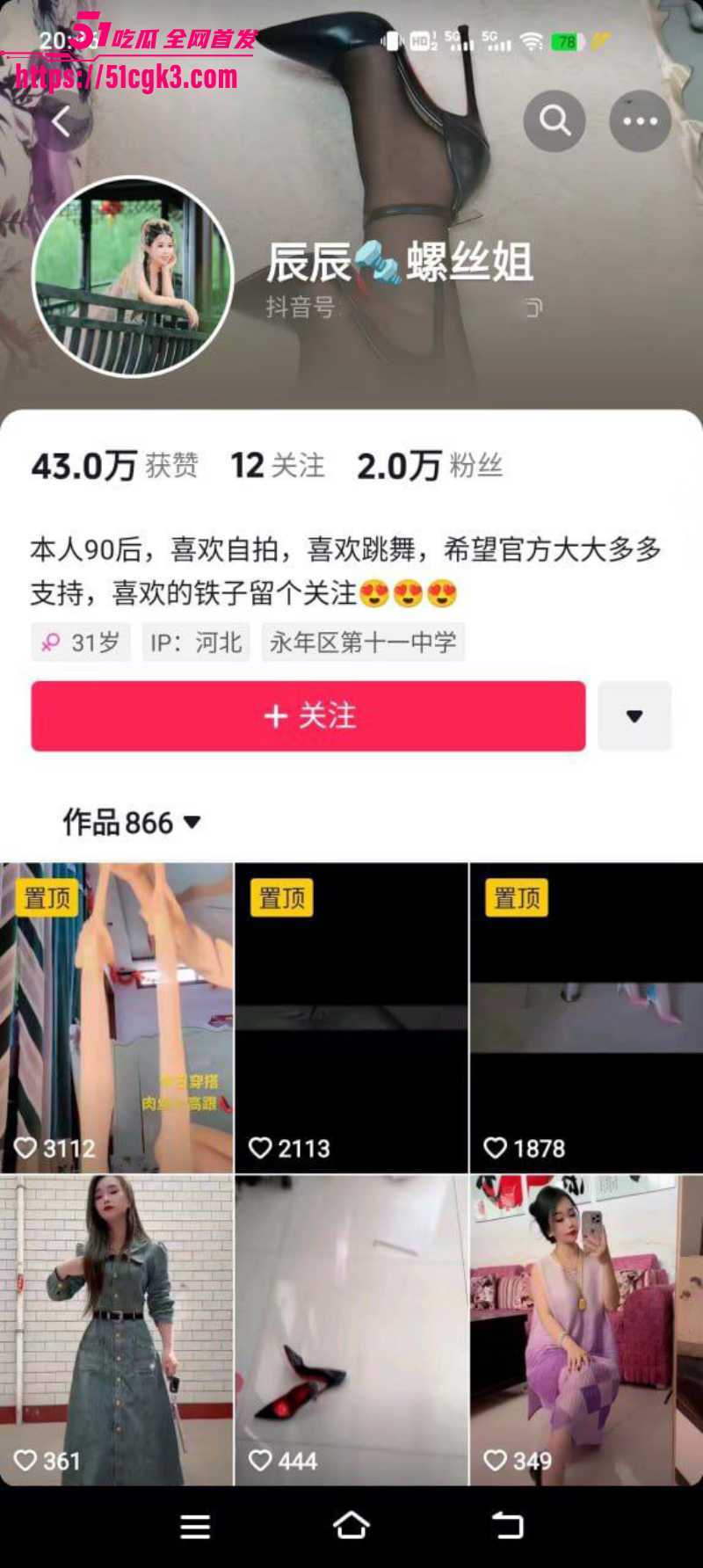 5抖音河北辰辰螺丝姐7