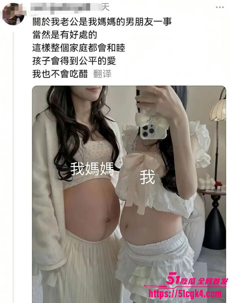 母女共侍一夫双双怀孕事件 6