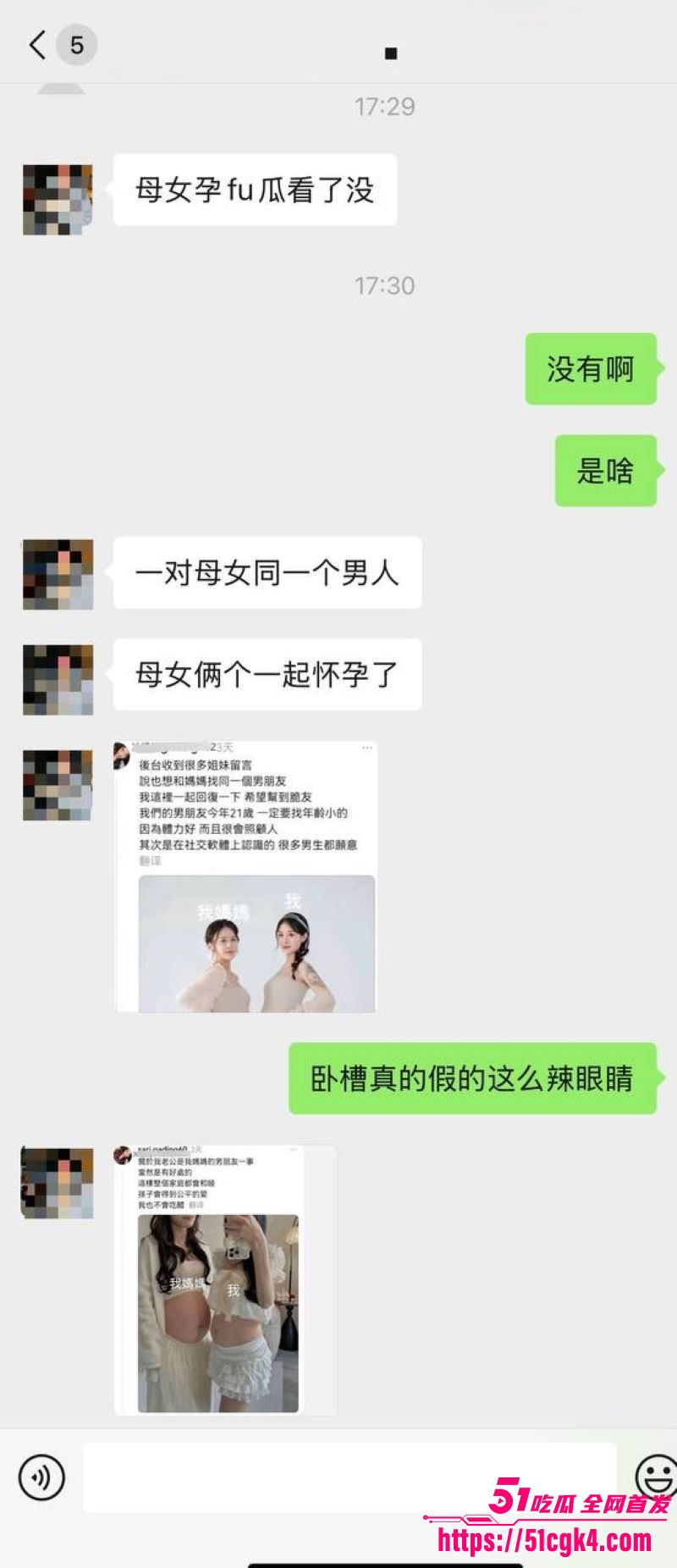 母女共侍一夫双双怀孕事件 12