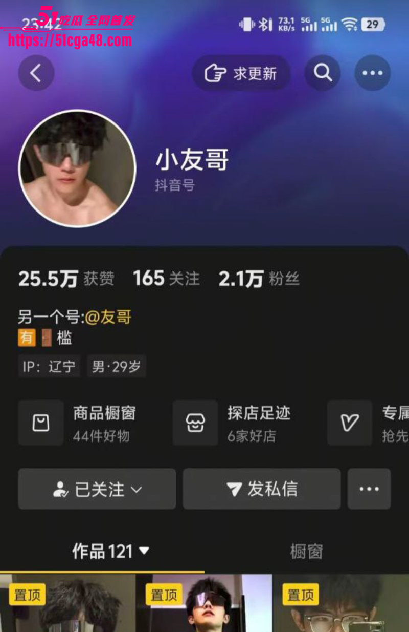 11抖音人气小网红 友哥6