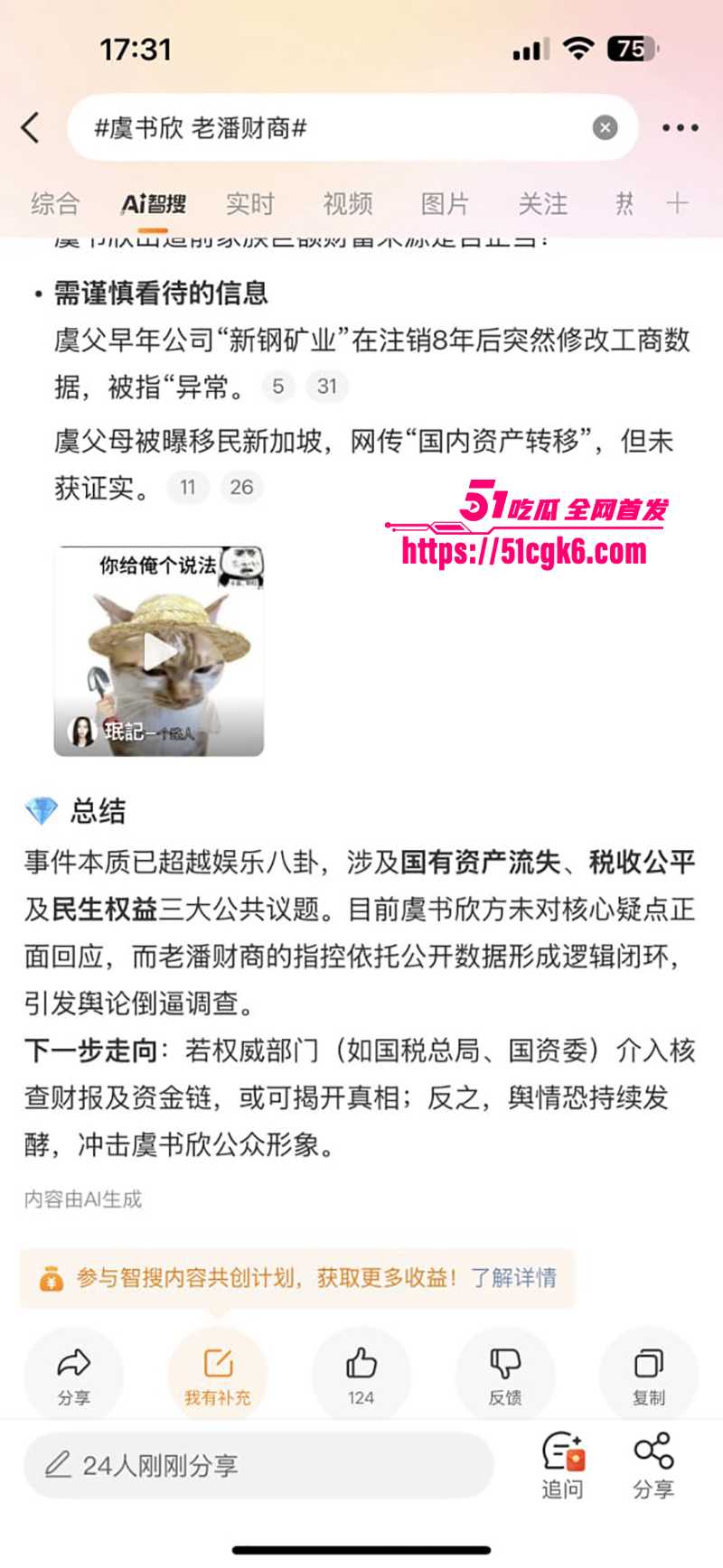 当红小花虞书欣家族企业黑料被曝光10拷贝