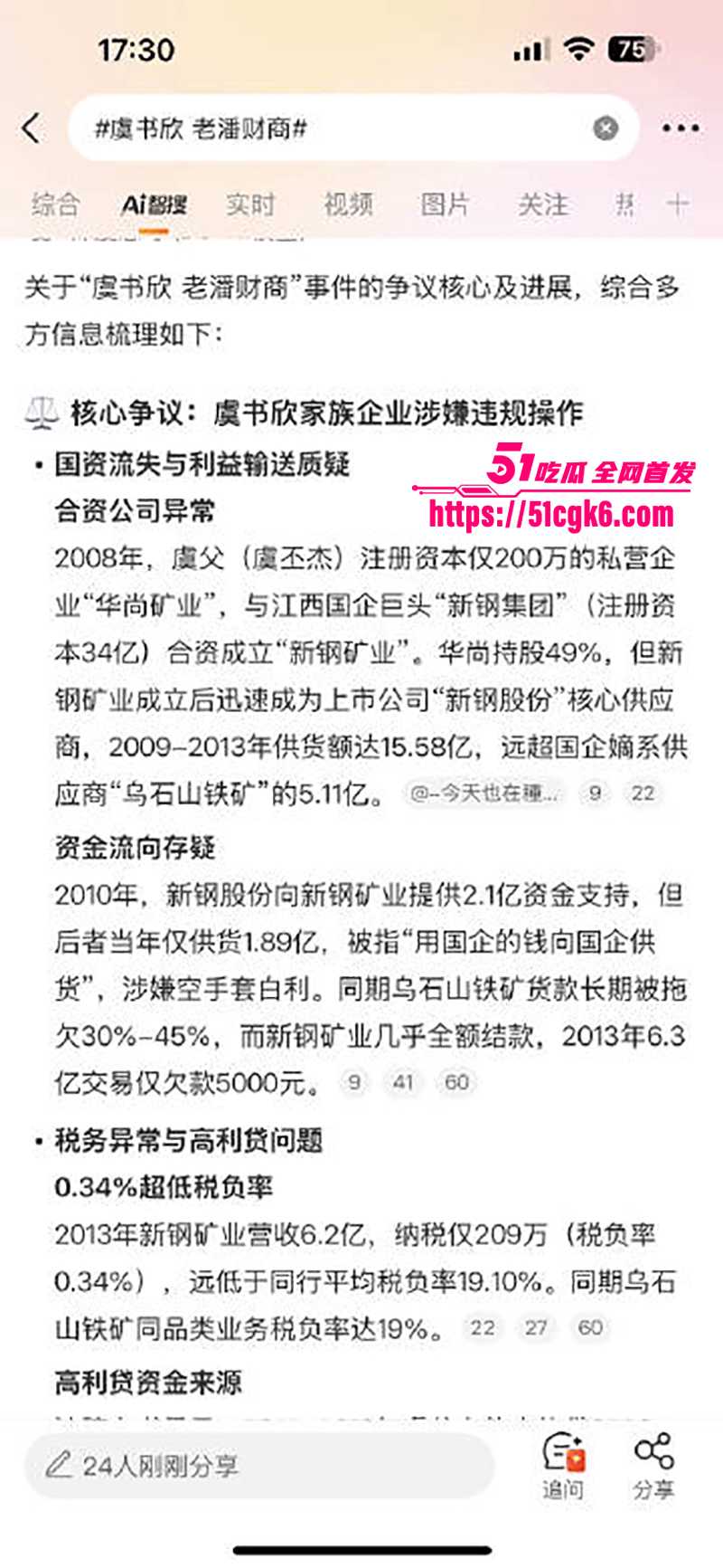 当红小花虞书欣家族企业黑料被曝光8拷贝